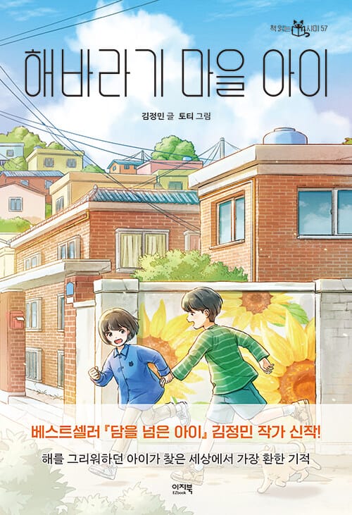 해바라기 마을 아이