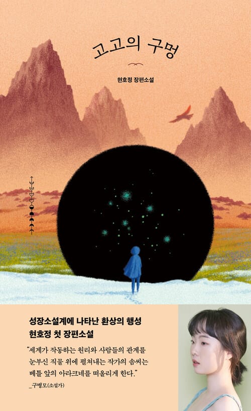 고고의 구멍