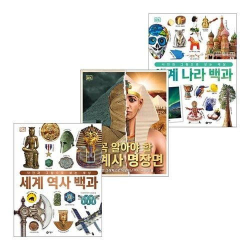 DK 백과 세계나라 세계사 명장면 세계역사 세트 (전3권)