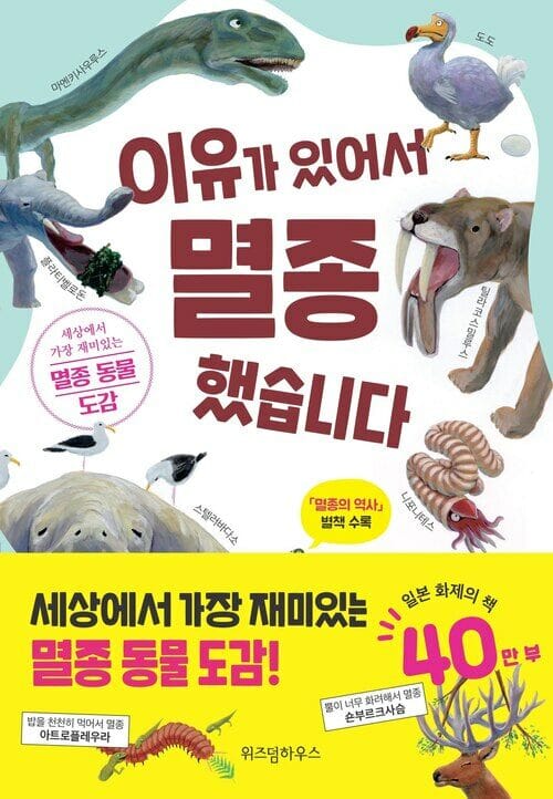 이유가 있어서 멸종했습니다