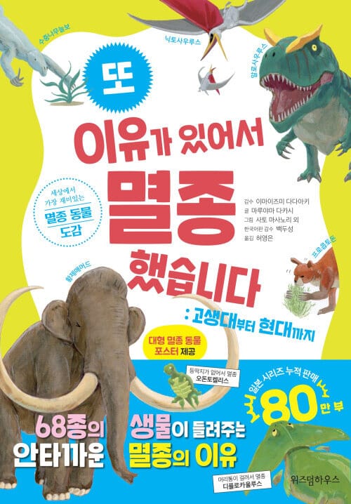 또 이유가 있어서 멸종했습니다 - 고생대부터 현대까지