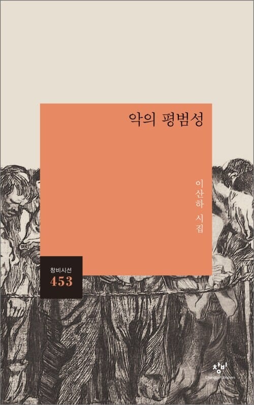 악의 평범성