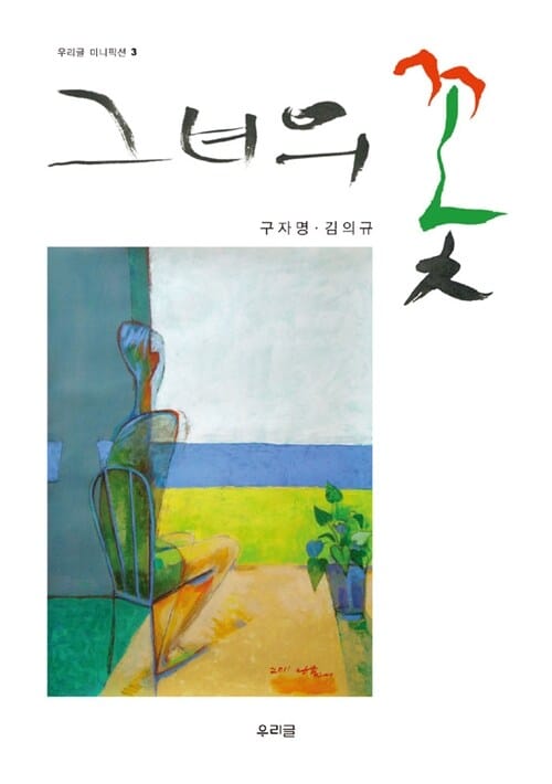 그녀의 꽃