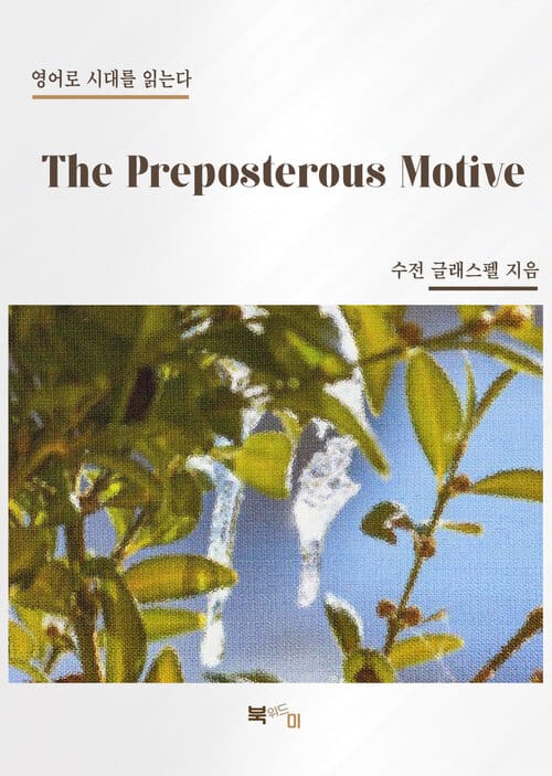 The Preposterous Motive