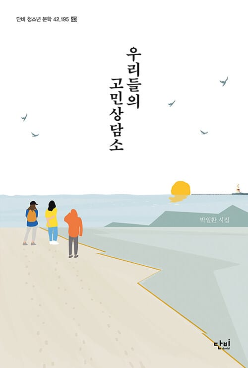 우리들의 고민상담소
