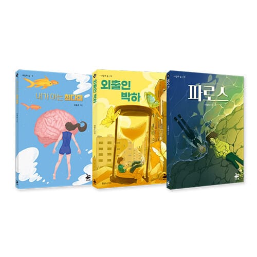 무한한 상상력으로 창조적 사고를 이끌어 내는 청소년 SF 세트 -전3권