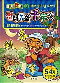 마법한자 해와 달이 된 오누이 54자