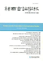 한국언론학보 - 49-3호