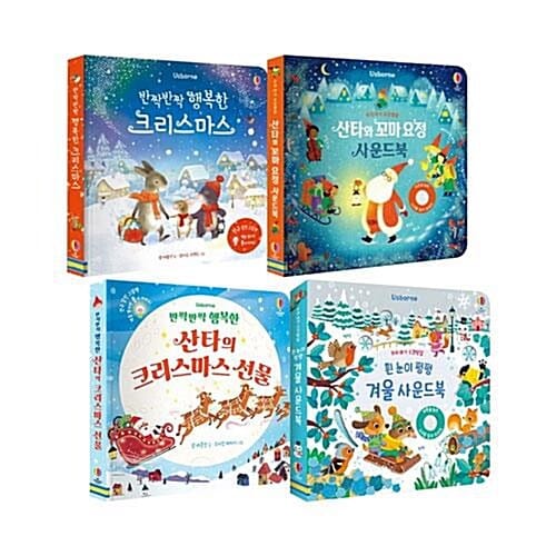 겨울 크리스마스 사운드북 전4권 세트/유아도서+가제손수건 증정 - 신간 반짝반짝 행복한 산타의 크리스마스 선물 포함