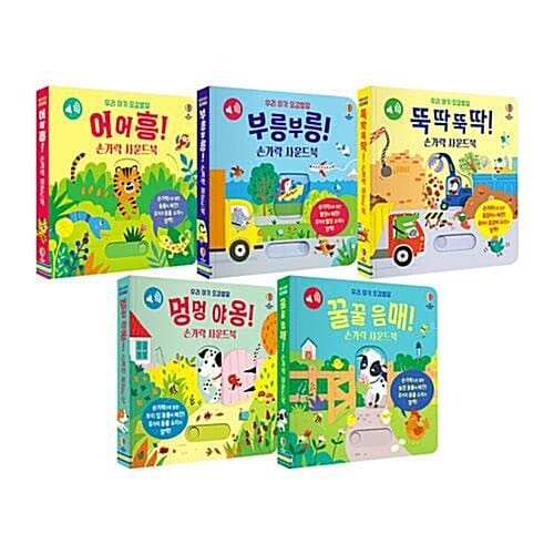 우리 아기 오감발달 손가락 사운드북 전5권 세트/유아도서+스카프빔 증정 - 신간 꿀꿀 음매! 손가락 사운드북 포함
