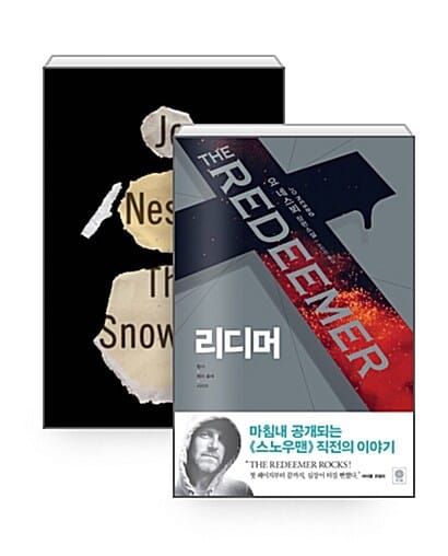 [세트] 리디머 + 스노우맨 (리커버 에디션) - 전2권
