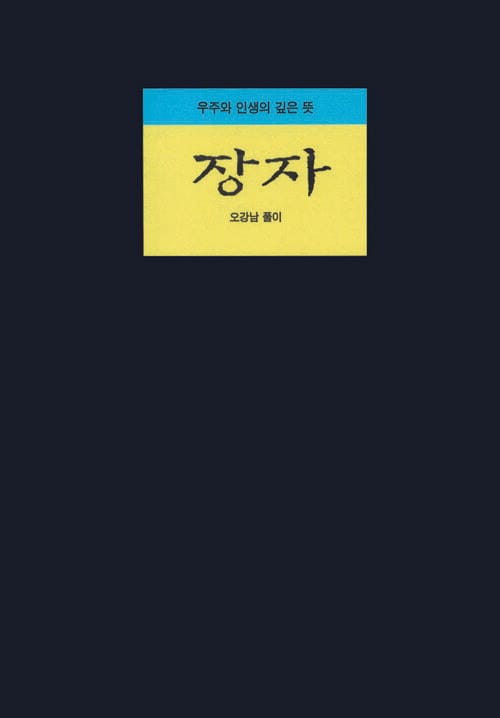 장자