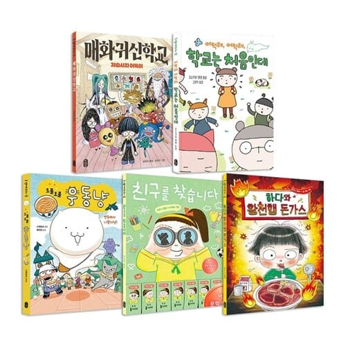 큰곰자리 저학년 1~5권 세트/아동도서+노트 증정 - 신간 하다와 황천행 돈가스 포함 