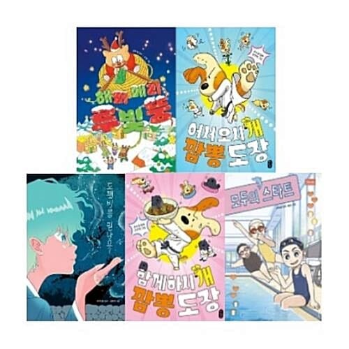 큰곰자리 중학년 1-5번 시리즈 (전5권)