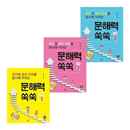 문해력 쑥쑥 어휘편 1-3 세트 (전3권)