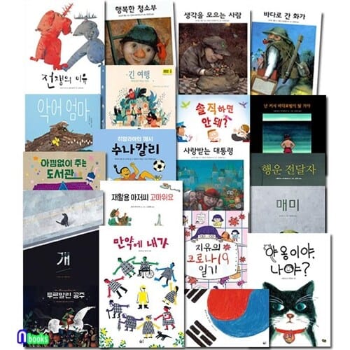 초등 1학년-2학년 풀빛 그림아이 시리즈 20권 세트(전20권)/만약에내가.태극기는참쉽다.투르말린공주.전쟁의이유.개.행복한청소부.악어엄마.아낌없이주는도서관.재활용아저씨.행운전달자