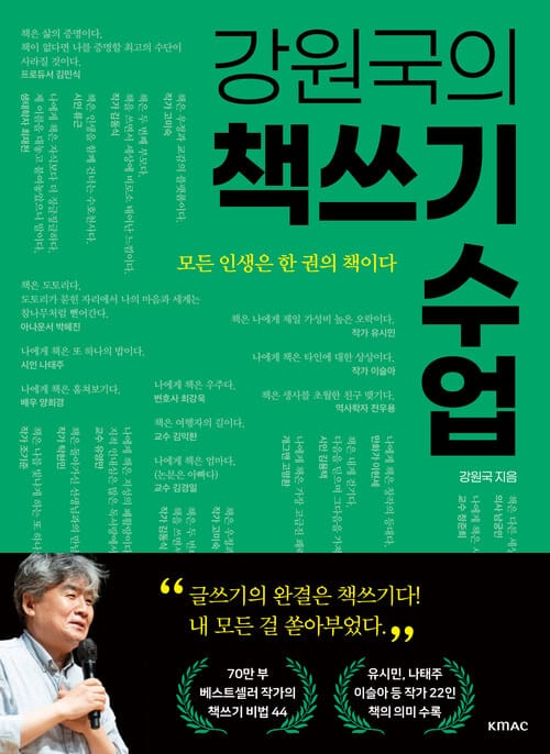 강원국의 책쓰기 수업