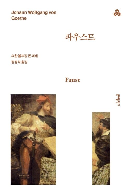 파우스트