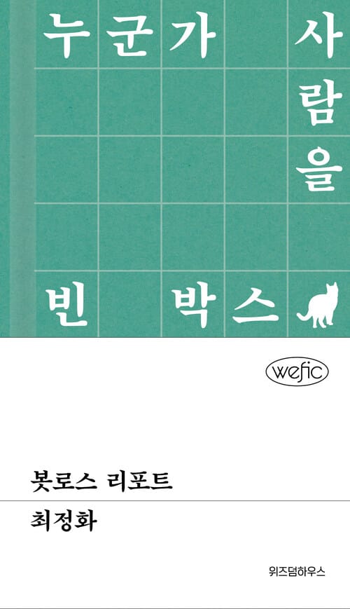 봇로스 리포트