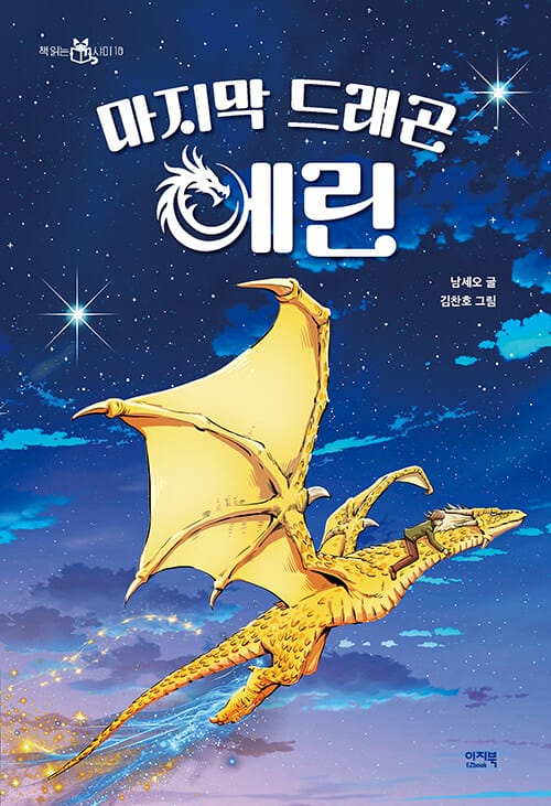 마지막 드래곤 에린