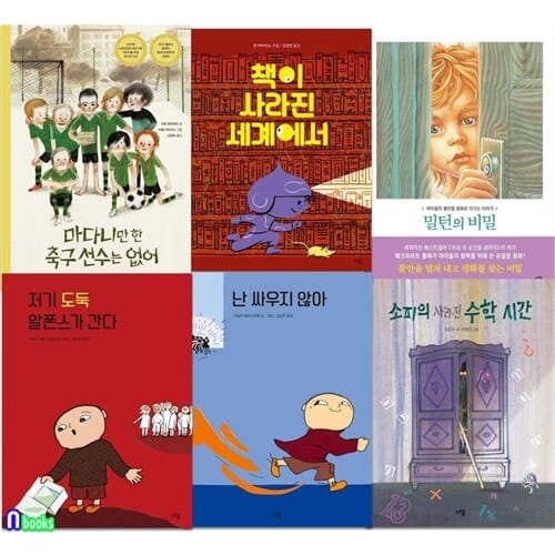 다봄 초등 1학년-2학년 추천도서 6권 세트(전6권)/밀턴의비밀.책이사라진세계.마다니만한축구선수.소피의사라진수학시간.난싸우지않아.도둑알폰스