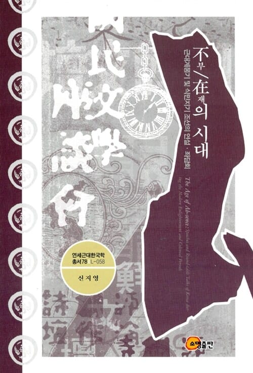 不부 / 在재의 시대 - 근대계몽기 및 식민지기 조선의 연설.좌담회, L-058
