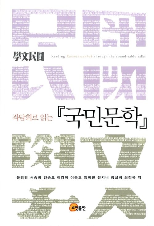 좌담회로 읽는 국민문학