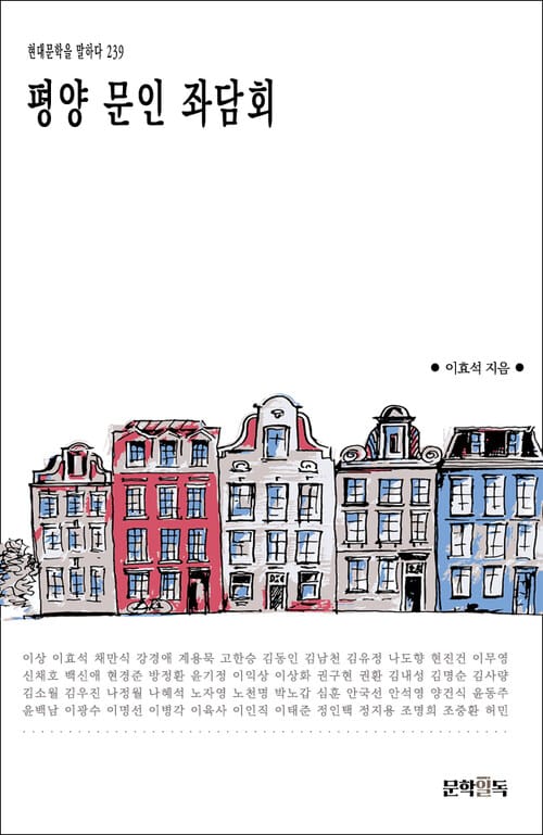 평양 문인 좌담회