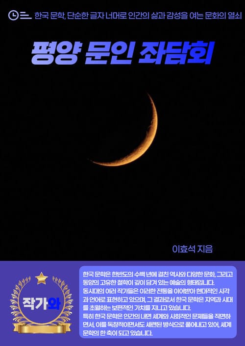 평양 문인 좌담회