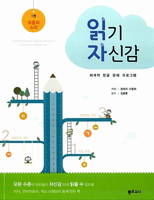 읽기 자신감 세트 - 전6권 - 체계적 한글 문해 프로그램