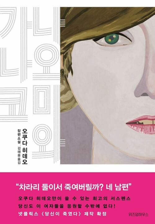 나오미와 가나코