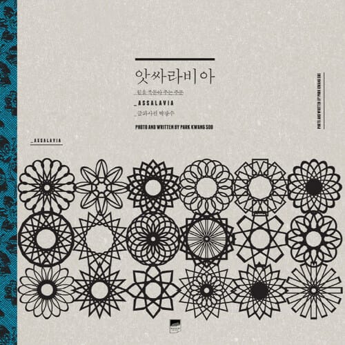 앗싸라비아 - 힘을 복돋아주는 주문