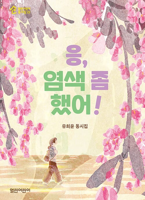 응, 염색 좀 했어!