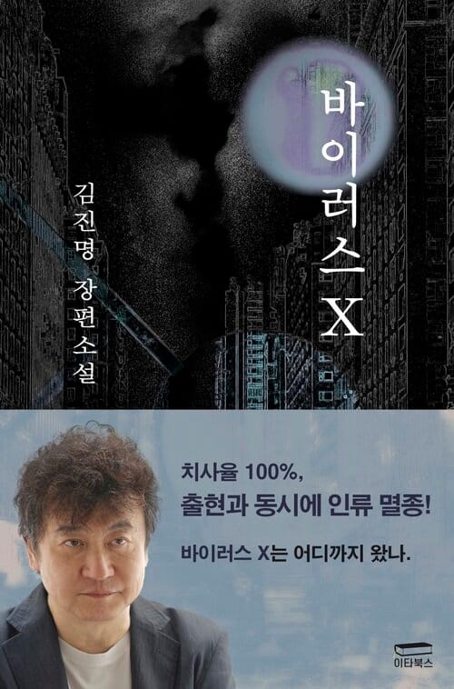 바이러스 X