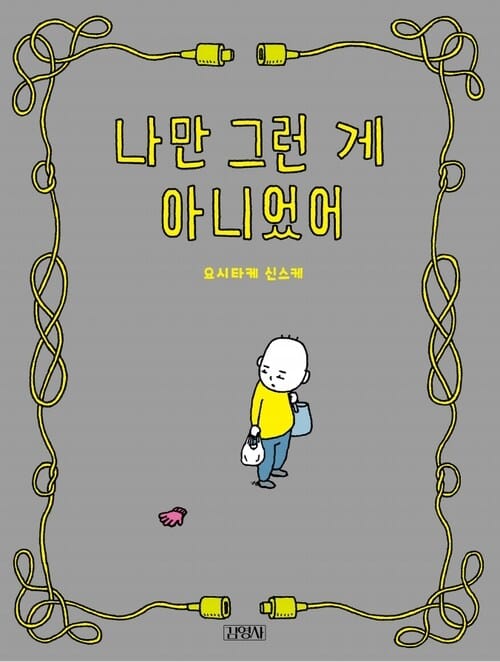 나만 그런 게 아니었어