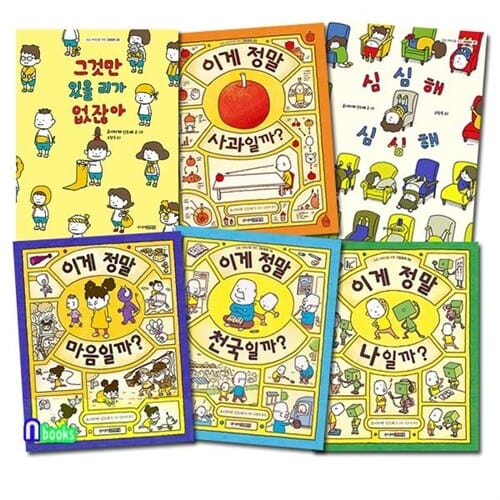 초등 저학년을 위한 요시타케 신스케 그림동화 패키지 6권 세트(전6권)/이게정말사과일까.이게정말마음일까.천국일까.나일까.심심해.그것만있을리가없잖아/주니어김영사
