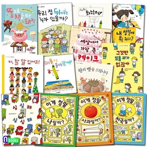 주니어김영사 초등 저학년을 위한 그림동화 13권 패키지세트(전13권)/크레용이돌아왔어.똥으로책을쓰는돼지.심심해.이게정말나일까.그것만있을리가없잖아.저할말있어요