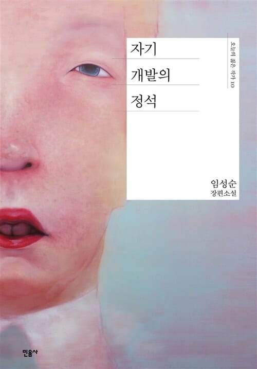 자기 개발의 정석