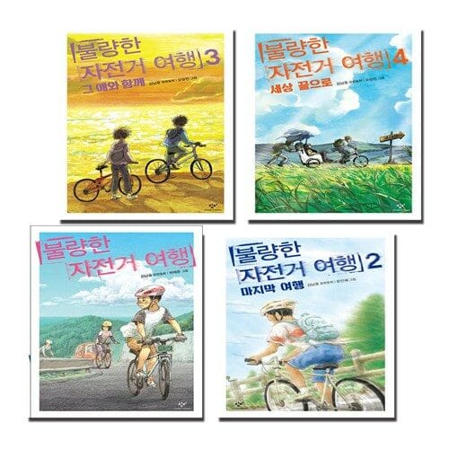 불량한 자전거 여행 1 2 3 4 세트 (전4권)