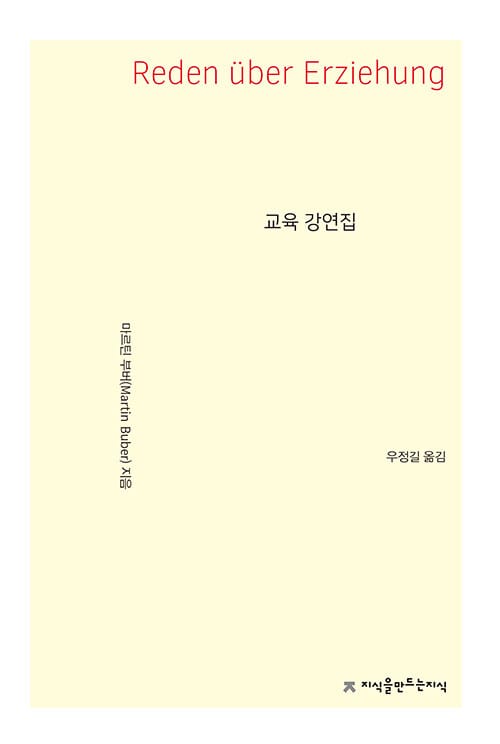 교육 강연집