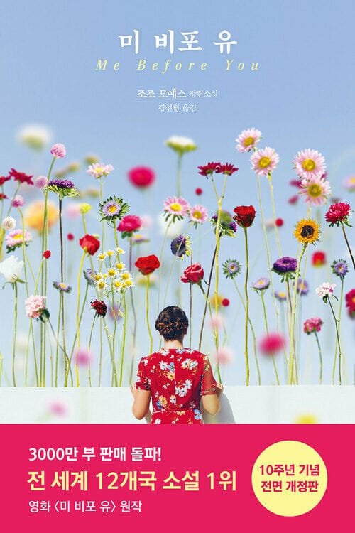 미 비포 유