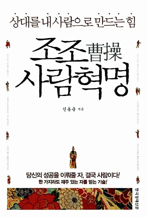 조조 사람혁명