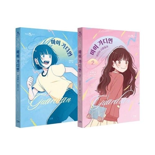 마이 가디언 1~2권 세트/노트3권 증정