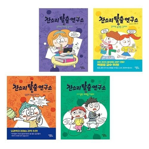 잔소리탈출연구소 1-4 세트 (전4권)