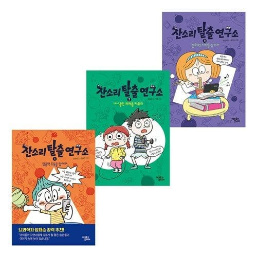 잔소리탈출연구소 1-3 세트 (전3권)