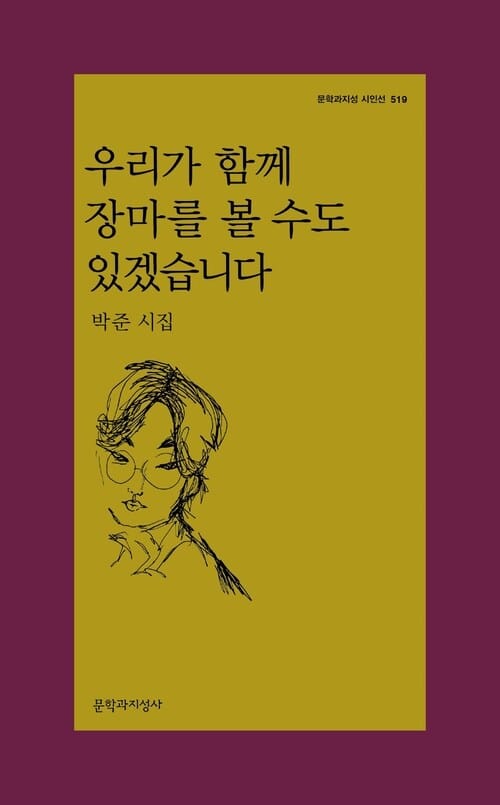 우리가 함께 장마를 볼 수도 있겠습니다