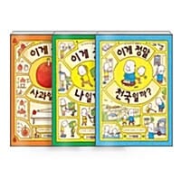 [세트] 요시타케 신스케 그림책 3종 세트 - 전3권 - 이게 정말 사과일까? + 이게 정말 나일까? + 이게 정말 천국일까?