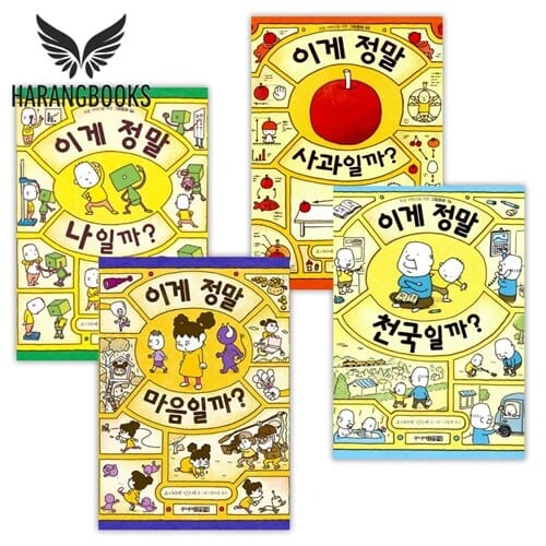 요시타케 신스케 그림동화 이게 정말 시리즈 전4권 (사은품증정)