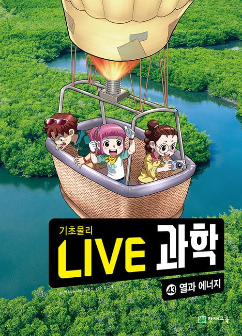 NEW Live 과학 기초물리 43 : 열과 에너지