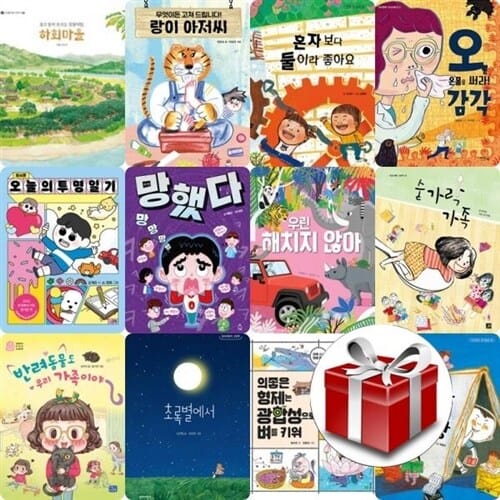 2024 제25회 책과함께 KBS 한국어 능력시험 5급(준5급) 선정도서 12권 세트(랜덤선물증정) - 가짜독서왕/의좋은형제는광합성으로벼를키워/초록별에서/반려동물도우리가족이야/숟가락가족/우린해치치않아/망망망망망했다/오늘의투명일기/온몸을써라오감각/혼자보다둘이라좋아요/랑이아저씨 외